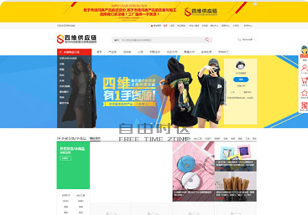 四维供应链