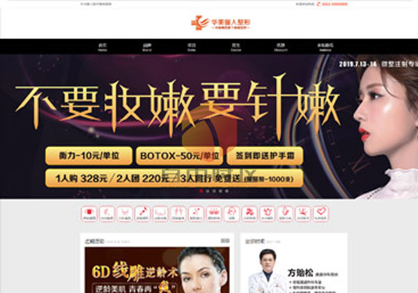 华美俪人整形