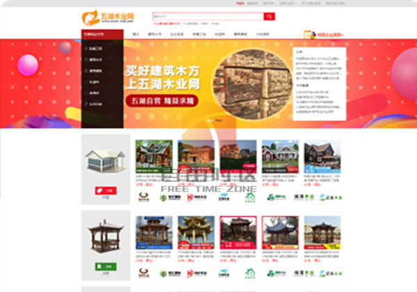 五湖木业网