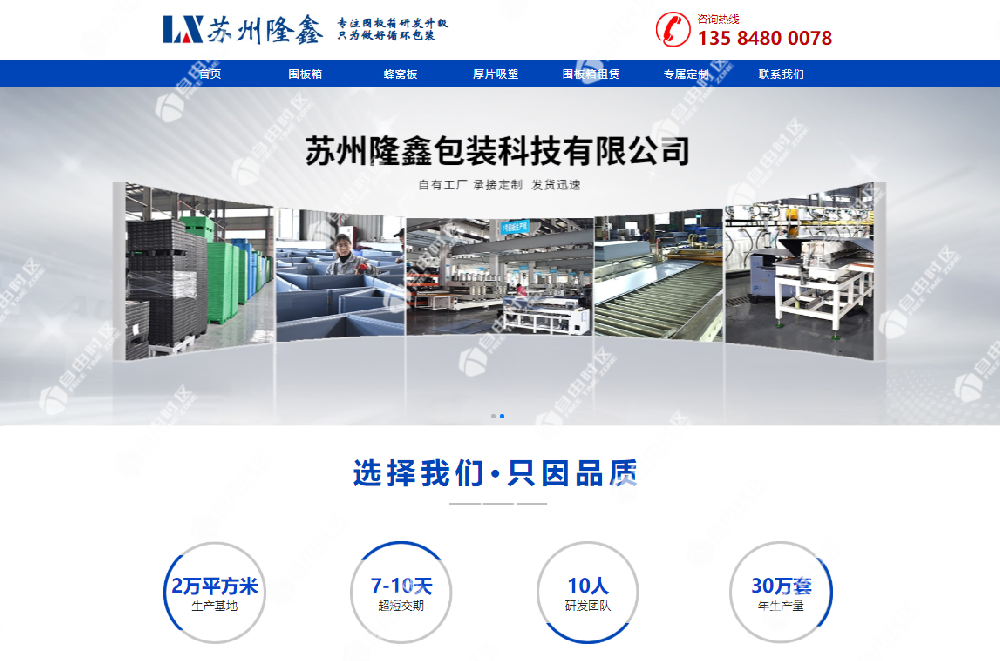 隆鑫包装科技有