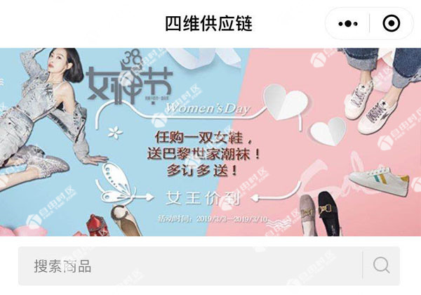 四维供应链小程序